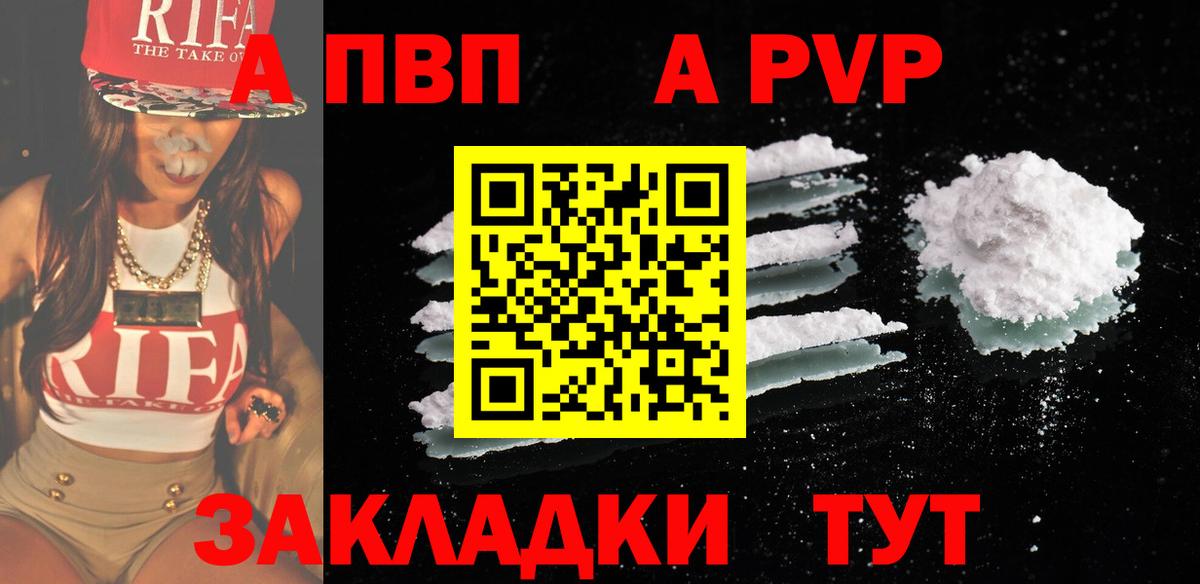 Альфа ПВП СК КРИС  Вход с VPN  закладка  Alpha PVP СК  Alpha PVP СК  Вологда 