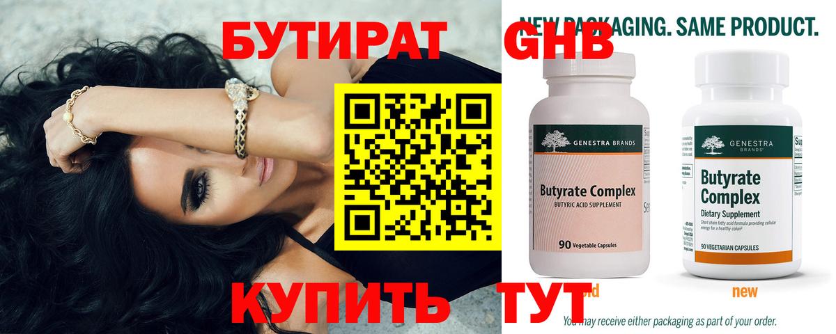 БУТИРАТ  Вход с VPN  Вологда  Бутират бутик 
