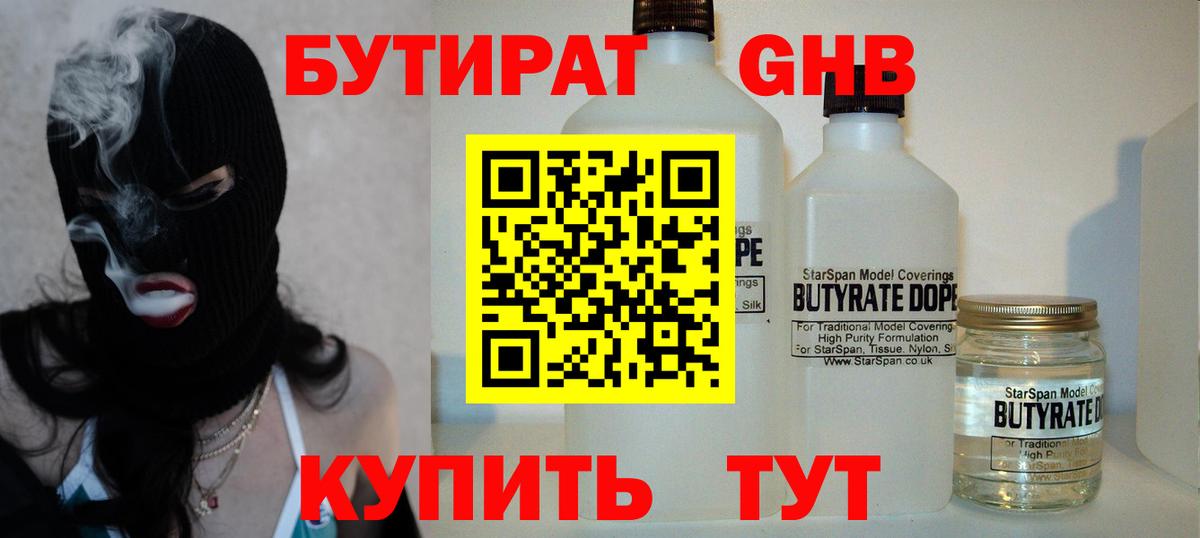 БУТИРАТ BDO 33% Вологда