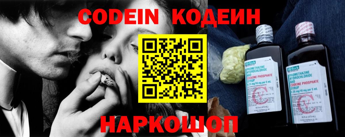 Кодеин напиток Lean (лин)  Вход с VPN  Кодеин напиток Lean (лин)  Вологда 
