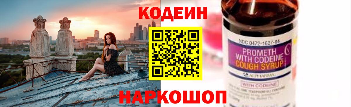 Кодеиновый сироп Lean Purple Drank Вологда