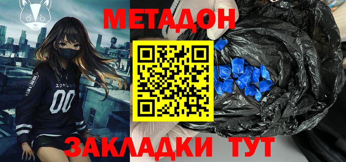 Метадон methadone  Вход с VPN  Вологда 