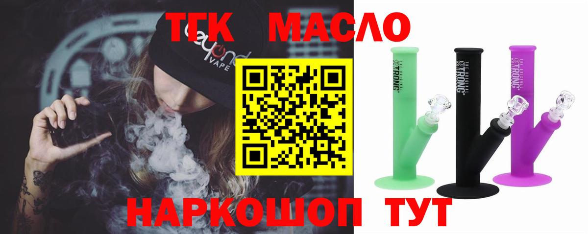 ТГК THC oil Вологда